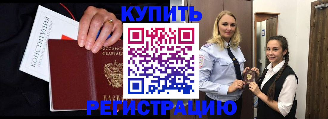 временная регистрация в Ленинске