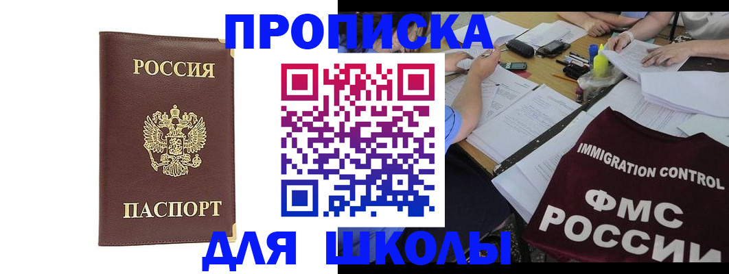 прописка ребенка в Ленинске