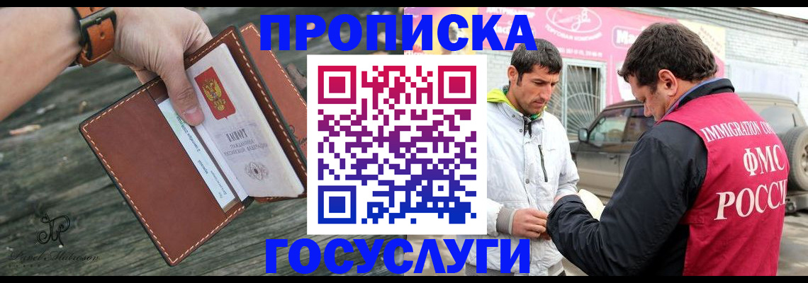 прописка для военкомата в Ленинске