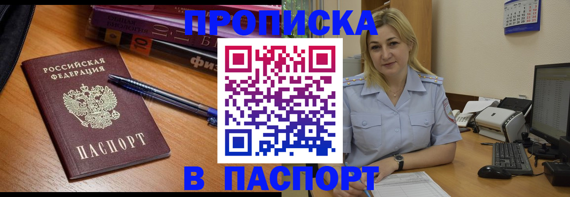 прописка ребенка в Ленинске
